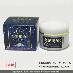 金箔馬油配合美容クリーム シミ予防 美白効果 老化防止 新品未使用〈セール8％OFFスタート〉