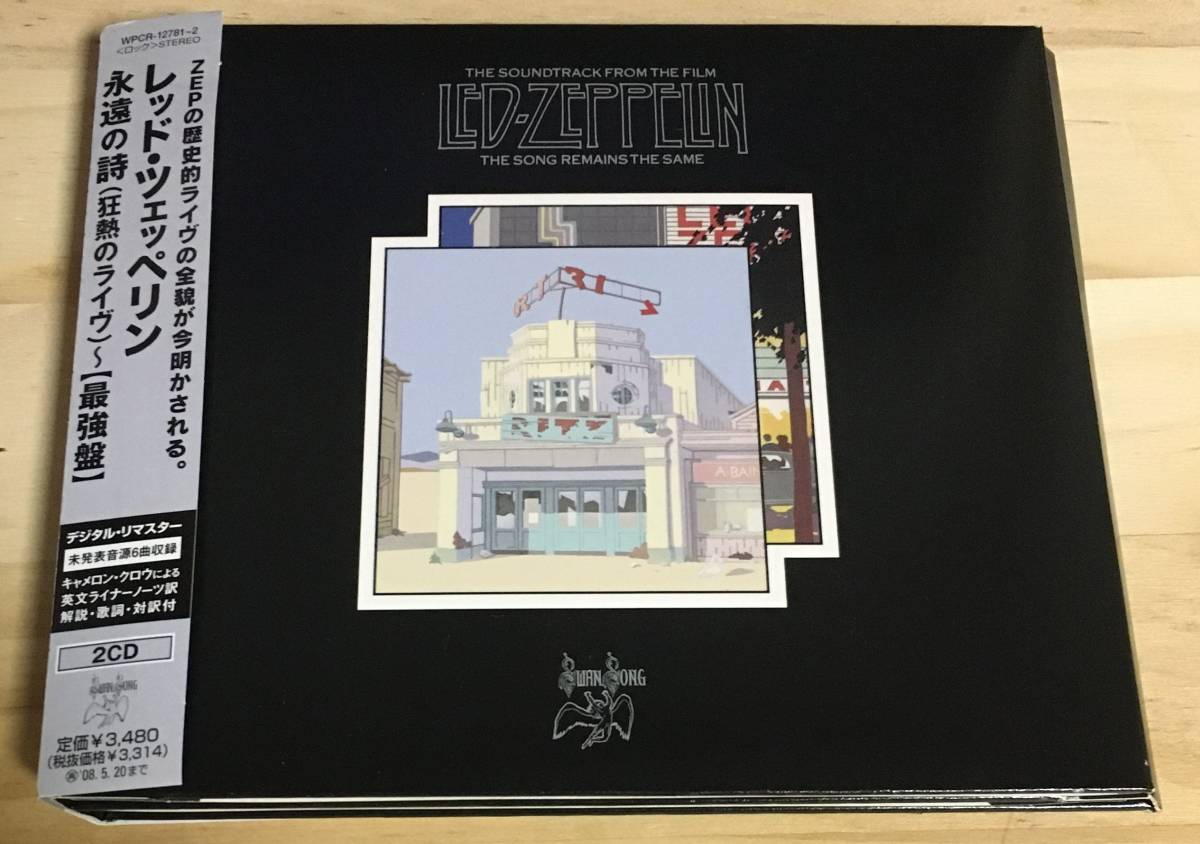 楽天スーパーセール】 Led Zeppelin 永遠の詩 狂熱のライヴ 究極盤
