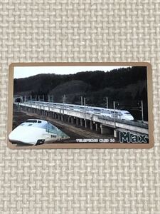 【未使用】テレホンカード　Max 上越新幹線
