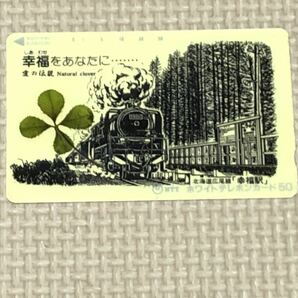 【未使用】テレホンカード 幸福をあなたに・・・ 愛の伝説 北海道広尾線 幸福駅 蒸気機関車 59693の画像1