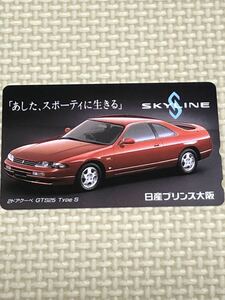 【未使用】テレホンカード　スカイライン　日産プリンス大阪　2ドアクーペ　GTS25 TypeS