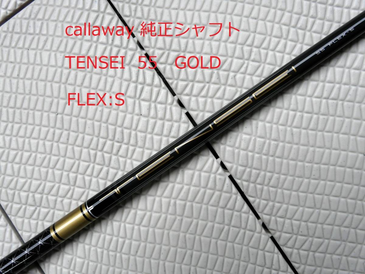 最新デザインの キャロウェイ TENSEI 55s for Callaway sushitai.com.mx