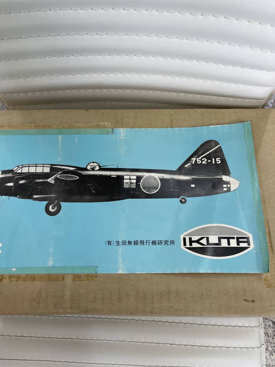 ヤフオク! -「生田」(飛行機) (ホビーラジコン)の落札相場・落札価格