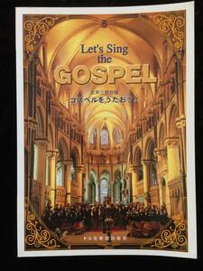 Let’ｓ　ｓｉｎｇ　ｔｈｅ　ＧＯＳＰＥＬ　女声三部合唱　ゴスペルをうたおう　ドレミ楽譜出版社