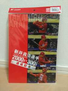 限定！　広島東洋カープ 新井貴浩 2000本安打・300本塁打達成記念 