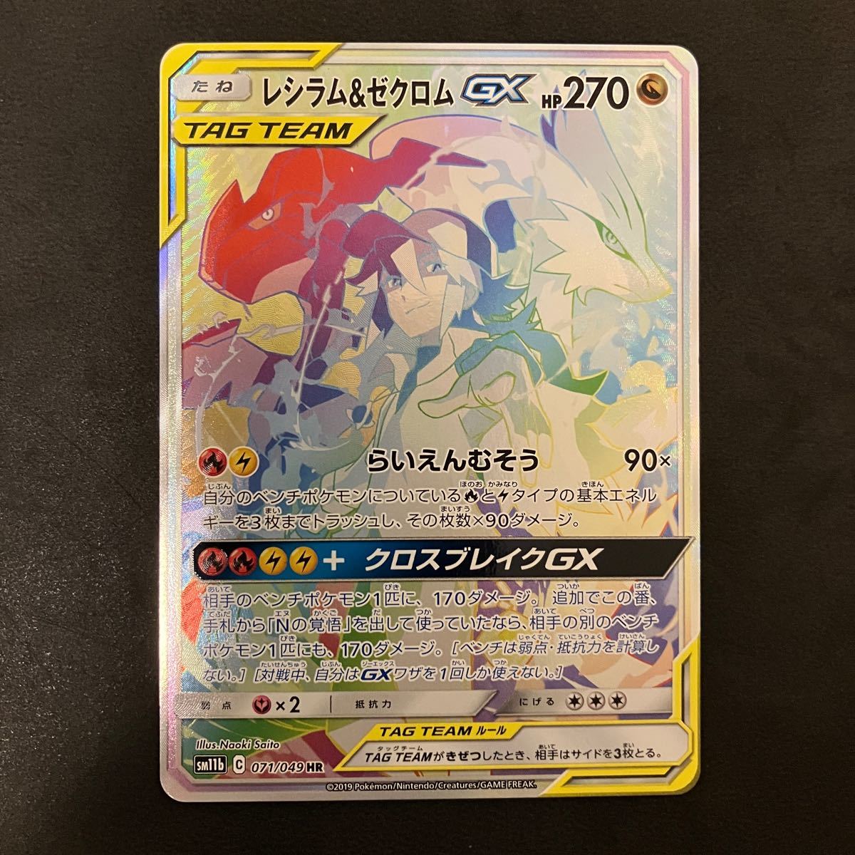 ポケモンカード レシラム&ゼクロムGX SA N ドリームリーグ | www