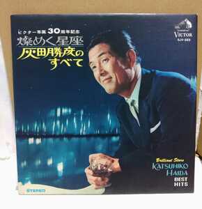 LP30周年記念 燦めく星座 灰田勝彦のすべて Brilliant Stars KATSUHIKO HAIDA BEST HITS 高峰秀子(写真のみ)Wジャケ