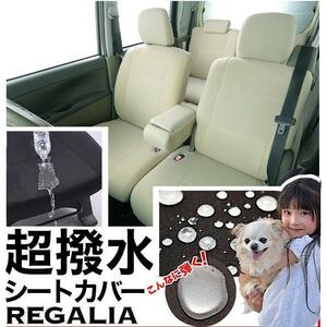 SG18[ Every Wagon DA64W]H19/7-H24/5 regalia super water-repellent seat cover ivory 