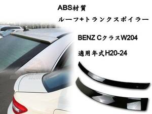 ベンツ BENZ W204 セダン 2点セット リアルーフスポイラー リアトランクスポイラー AMG 塗装色付 2008-2014 ABS