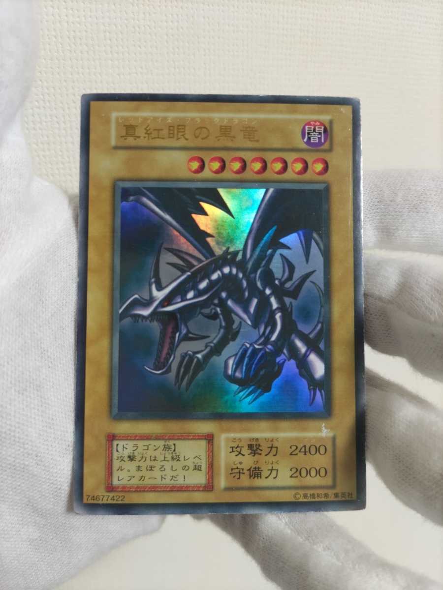 美品 遊戯王 真紅眼の黒竜 ウルトラレア 初期 ゲーム、おもちゃ