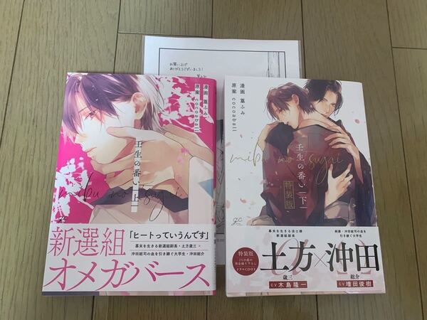 BLコミック 篁ふみ 2冊セット 『壬生の番い 上下』