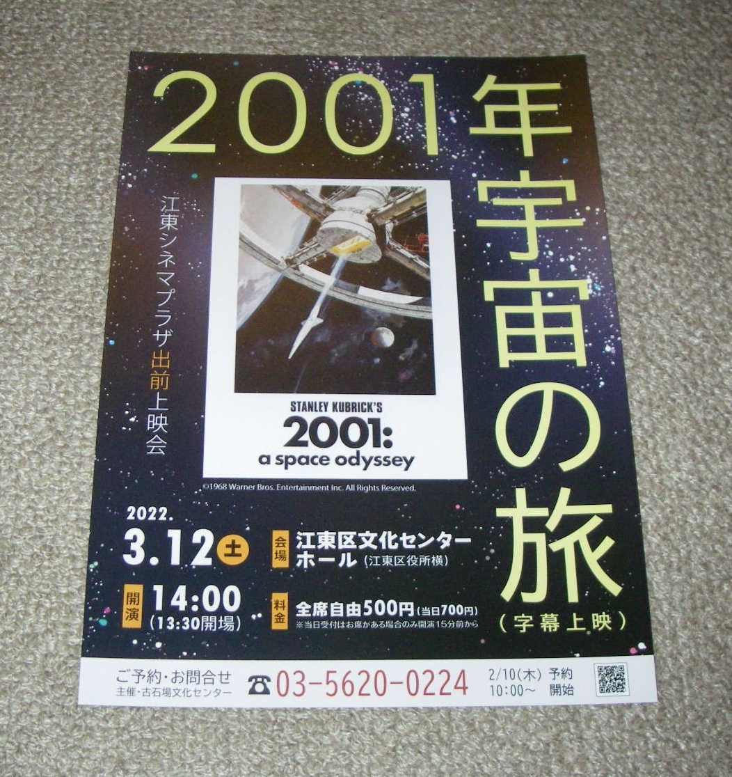 2023年最新】Yahoo!オークション -2001年宇宙の旅(チラシ)の中古品