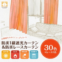 防炎遮光1級カーテン DP418グリーン 日本製 4枚セット（防炎遮光カーテン幅100cm×丈130cm2枚+防炎レース幅100cm×丈129cm2枚）_画像3