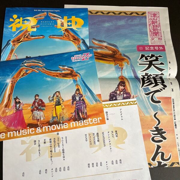ももクロ 祝典ツアー津山 記念号外 他