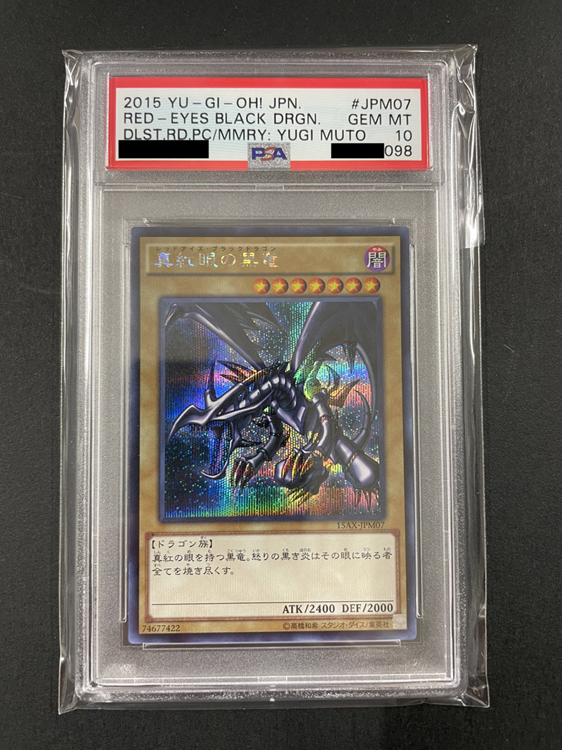 セールセール遊戯王 真紅眼の黒竜 シークレット 15AX PSA10 遊戯王