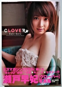 中古写真集　 瀬戸早妃写真集『 CLOVER 』撮影：西條彰仁 / 2004年初版 竹書房