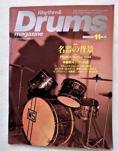 中古雑誌　『 Rhythm&Drums magazine リズム＆ドラム・マガジン 』1994年11月号　No.58