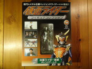  Kamen Rider фигурка коллекция [18 номер ] Kamen Rider доспехи . orange arm z