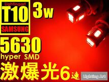 ◆T10◆3W◆サムスン◆LED◆6連◆レッド◆赤◆ドアカーテシ◆ハイマウント◆テールライト◆2球1セット◆ライティングアート◆_画像1