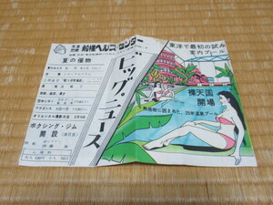 # rare 1955 year about ( Showa era 30 year ) opening at that time. pamphlet! now is less .[ Funabashi health care center ] folding in half sightseeing guide / charge 