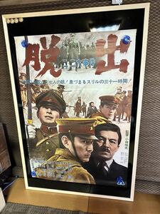 映画ポスター■『二・二六事件 脱出(1962)』監督：小林恒夫 出演：高倉健/江原真二郎/千葉真一/中原ひとみ/三国連太郎