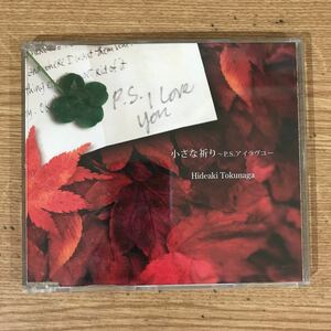 E231-1 中古CD100円 徳永英明　小さな祈り~P.S.アイラヴユー