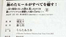 極めたヒールがすべてを癒す!~村で無用になった僕は、拾ったゴミを激レアアイテムに修繕して成り上がる!~(2) (KCデラックス) ●★【094】_画像3