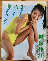 雑誌【ベストカメラ１月号 / 1989年】　　　『 表紙 & 巻頭・相川恵里　通巻61号 』　　　藤谷美紀、本田理沙、細川直美_画像7