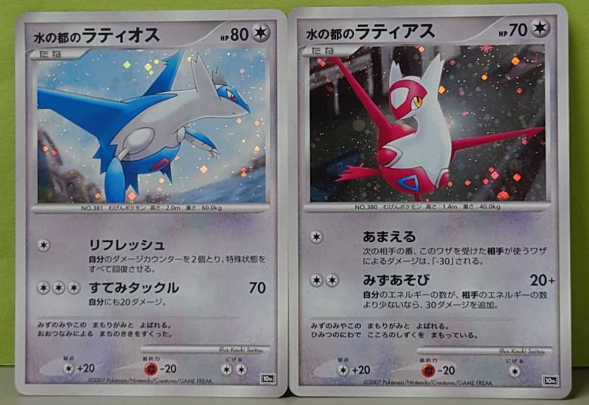 ヤフオク! -「水の都のラティアス」(【削除予定】その他) (ポケモン