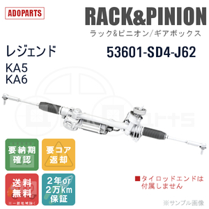 レジェンド KA5 KA6 53601-SD4-J62 ラック&ピニオン ギアボックス リビルト 国内生産 送料無料 ※要納期確認