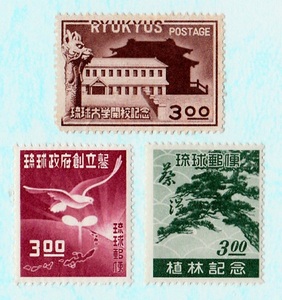 琉球高額切手　琉球大学開校、政府創立、植林記念　3種セット　Ｂ級品　 未使用.