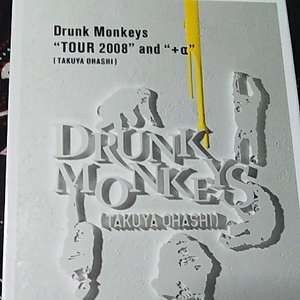 大橋卓弥/Drunk Monkeys “TOUR 2008” and “+α” (初回2DVD)