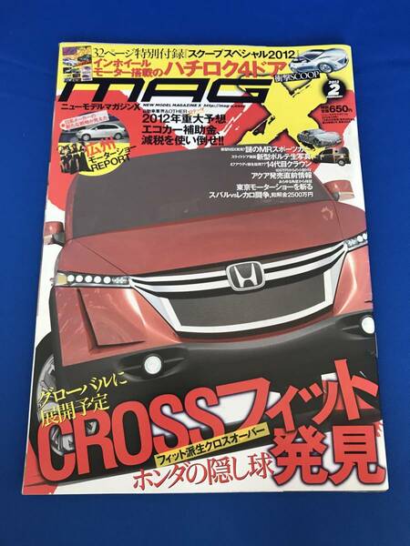 ニューモデルマガジンＸ　2012年2月号 【トヨタ・カムリ、マツダ・アクセラ】