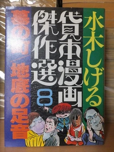 ヤフオク 地底の足音 漫画 コミック の中古品 新品 古本一覧