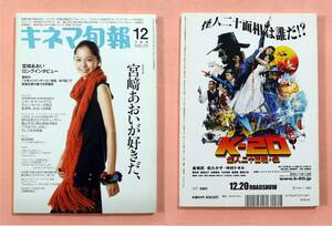 古本「キネマ旬報/2005年12月下旬号/宮嵜あおいが好きだ、」