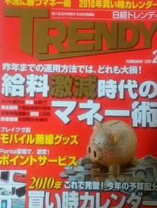 日経トレンディ　2010年２月号 sugisama00512