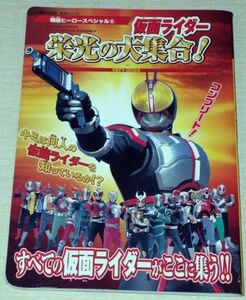 仮面ライダー栄光の大集合!―1971-2003 (生活シリーズ―特撮ヒーロースペシャル)