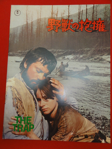 04690オリヴァー・リード『野獣の抱擁』ニュー東宝　A4パンフ