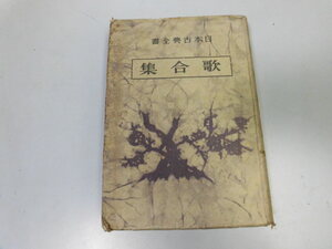 ●N563●歌合集●日本古典全書●峯岸義秋●朝日新聞社●内大臣家歌合広田社歌合高陽院七首歌合皇后宮春秋歌合●即決