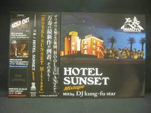万寿 / DJ KUNG FU STAR HOTEL SUNSET ◆CD2003NO◆CD
