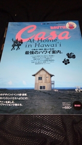 ▼ Casa カーサ 2009 No117 最強のハワイ案内 ハワイアン SONG CD付 ハワイ トロピカル建築 ウラジミール・オシポフ BRUTUS 送料無料②mry