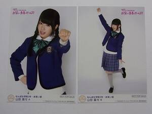 2種★NMB48山田菜々「げいにん!」前売り特典生写真★お笑い青春ガールズ