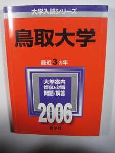 .. company Tottori university 2006 red book 