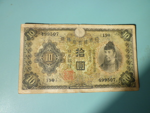 ♪ 兌換券10円 1次10円 昭和5年 初期 第190組 佳品 普通郵便 送料無料！♪