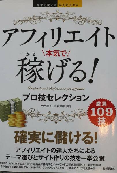 【送料無料】今すぐ使えるかんたんEx　アフィリエイト　本気で稼げる！