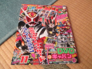 テレビマガジン★2012/11月号★仮面ライダーウィザード&宇宙刑事ギャバン&ゴーバスターズ