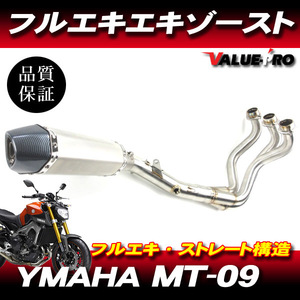 YAMAHA MT-09 FZ-09 フルエキマフラー ステンレス カーボン調サイレンサー ST-CA / 新品 フルエキゾースト