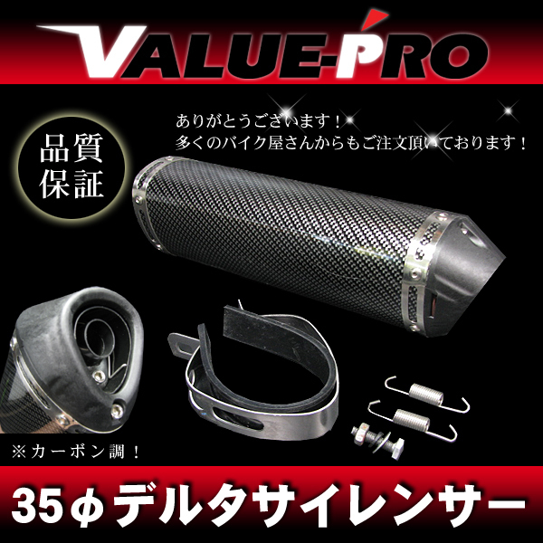デルタ型サイレンサー ステンレス テールパイプ 35mm カーボン柄/ 35パイ汎用 GS50 EN125 GN125 CSR125 アドレスV125
