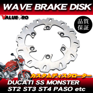 新品 WAVE ブレーキディスクローター リア用 023W ◆ Arashi カスタムローター MONSTER800 MONSTER900 MONSTER900S PULSMART1000LE