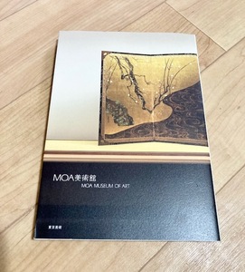 ＭＯＡ美術館 ＭＯＡ美術館／監修・著